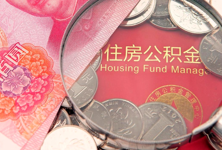 中山异地贷款住房公积金提取流程（异地贷款如何提取公积金）